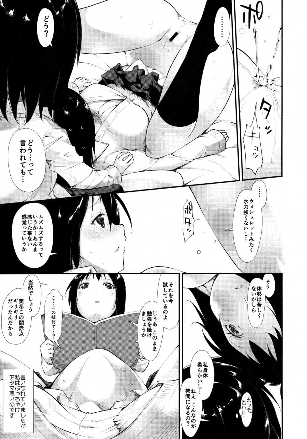 (COMITIA114) [Nagomiyasan (Suzuki Nago)] Waterdrop Girls - Page 12