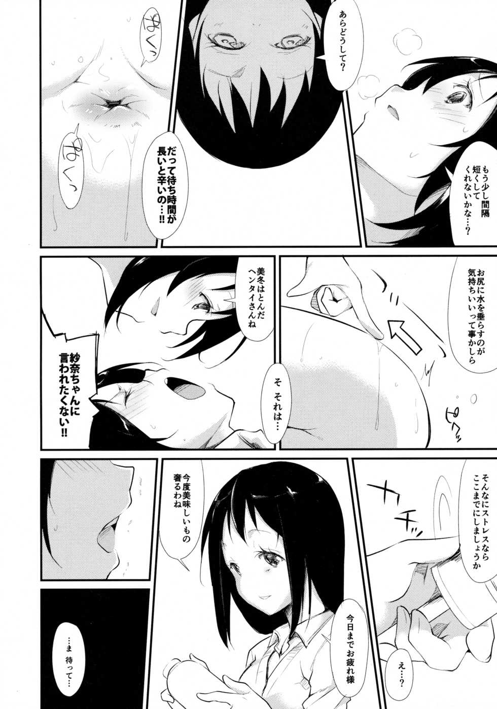 (COMITIA114) [Nagomiyasan (Suzuki Nago)] Waterdrop Girls - Page 17