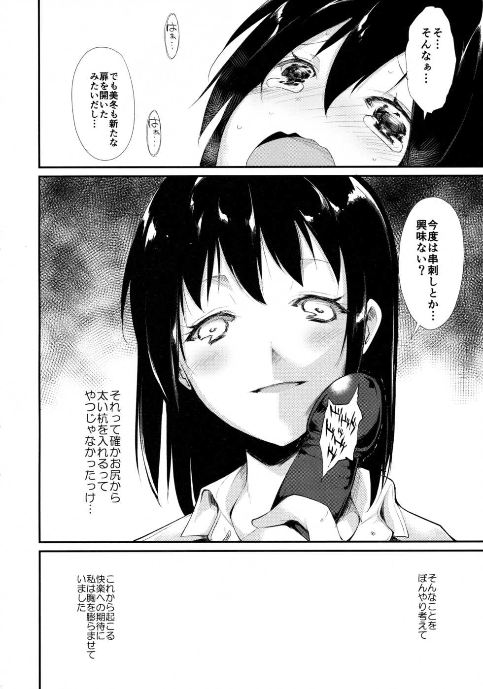 (COMITIA114) [Nagomiyasan (Suzuki Nago)] Waterdrop Girls - Page 23
