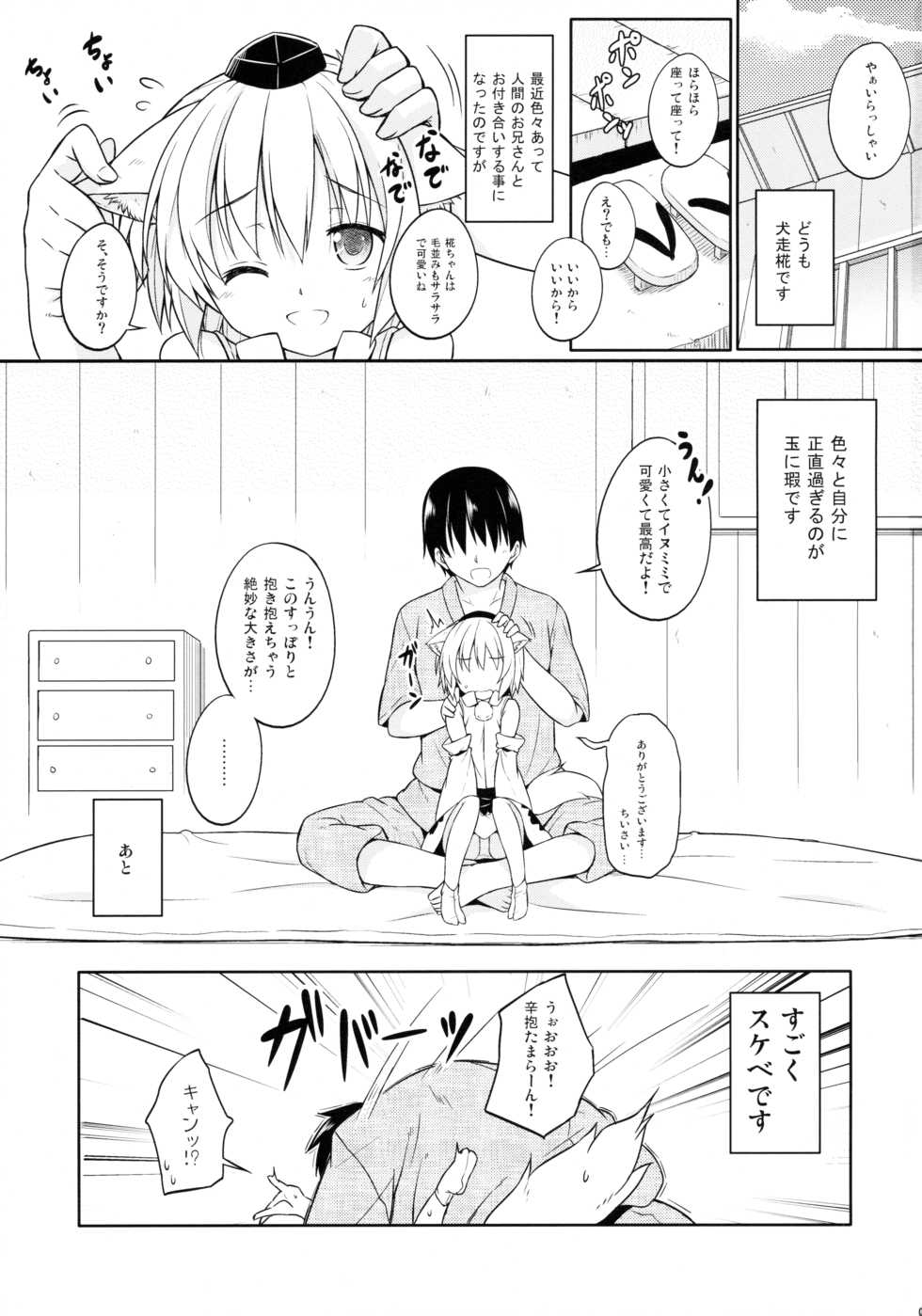 (Reitaisai 13) [Tonzura Douchuu (Kazawa)] Loli Momiji-chan to Ichaicha Suru Hon (Touhou Project) - Page 2