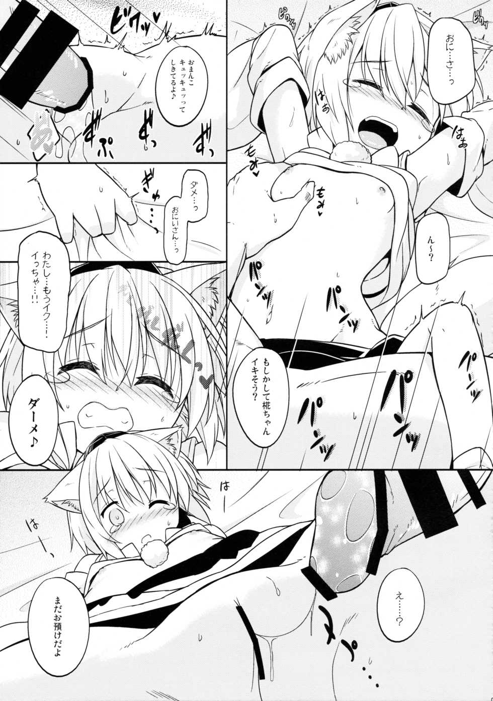 (Reitaisai 13) [Tonzura Douchuu (Kazawa)] Loli Momiji-chan to Ichaicha Suru Hon (Touhou Project) - Page 6