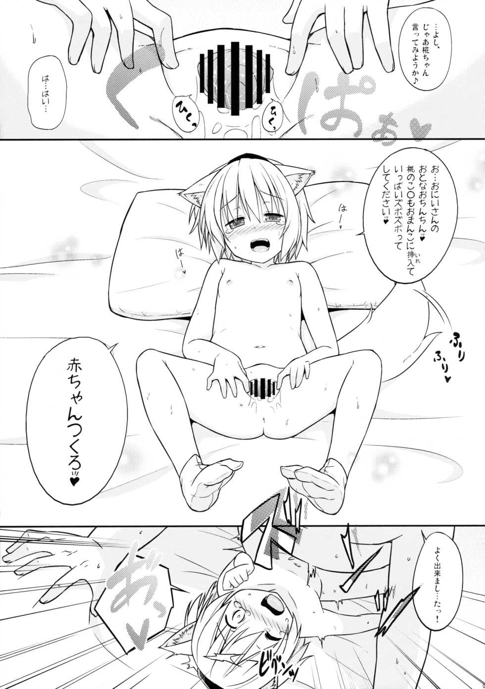 (Reitaisai 13) [Tonzura Douchuu (Kazawa)] Loli Momiji-chan to Ichaicha Suru Hon (Touhou Project) - Page 8