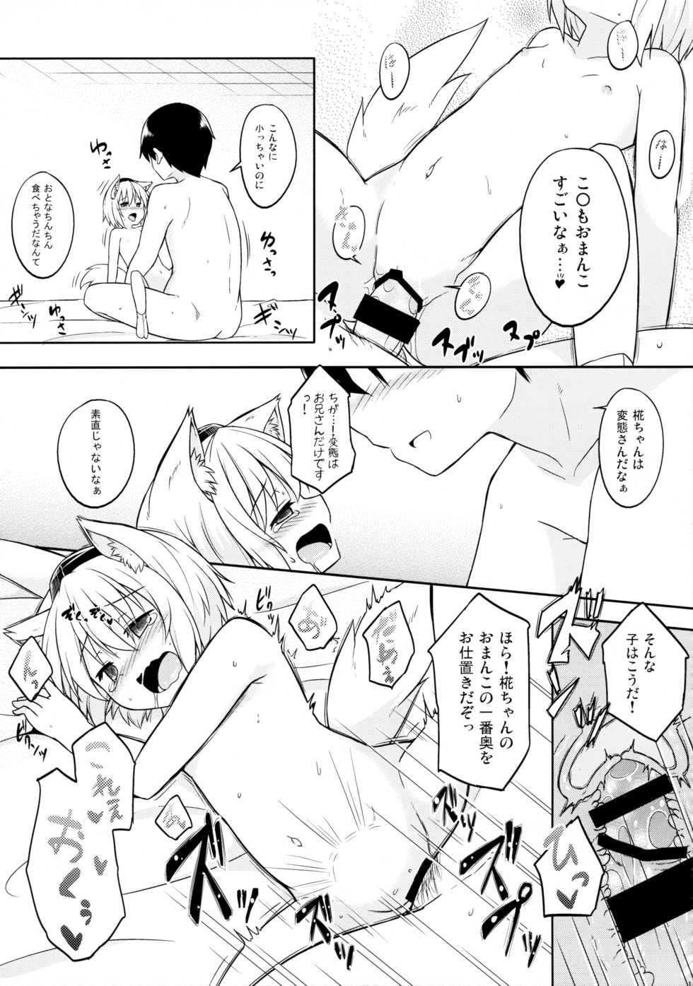 (Reitaisai 13) [Tonzura Douchuu (Kazawa)] Loli Momiji-chan to Ichaicha Suru Hon (Touhou Project) - Page 10