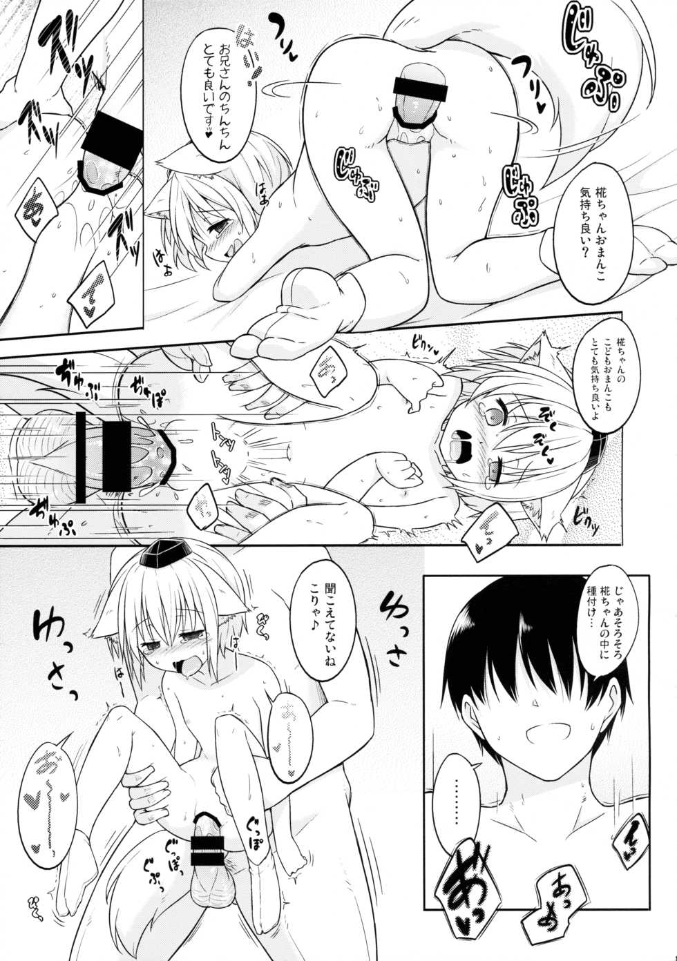 (Reitaisai 13) [Tonzura Douchuu (Kazawa)] Loli Momiji-chan to Ichaicha Suru Hon (Touhou Project) - Page 12