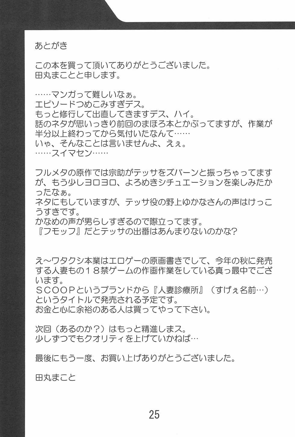 (C64) [TK-BROS (Tamura Makoto)] TK-03 PANIC (Full Metal Panic!) - Page 27