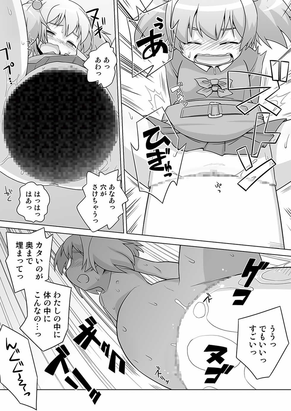 [Mayonaka no Acchigawa (Gozen)] Hirogacchau no ga ii no 9 - Page 16