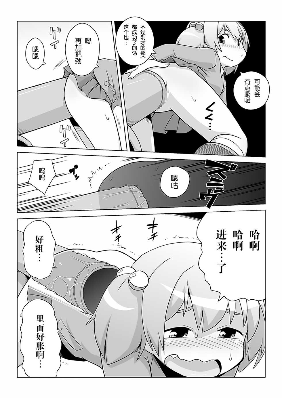 [Mayonaka no Acchigawa (Gozen)] Hirogacchau no ga ii no 9 [Chinese] [巫毒汉化组] - Page 11