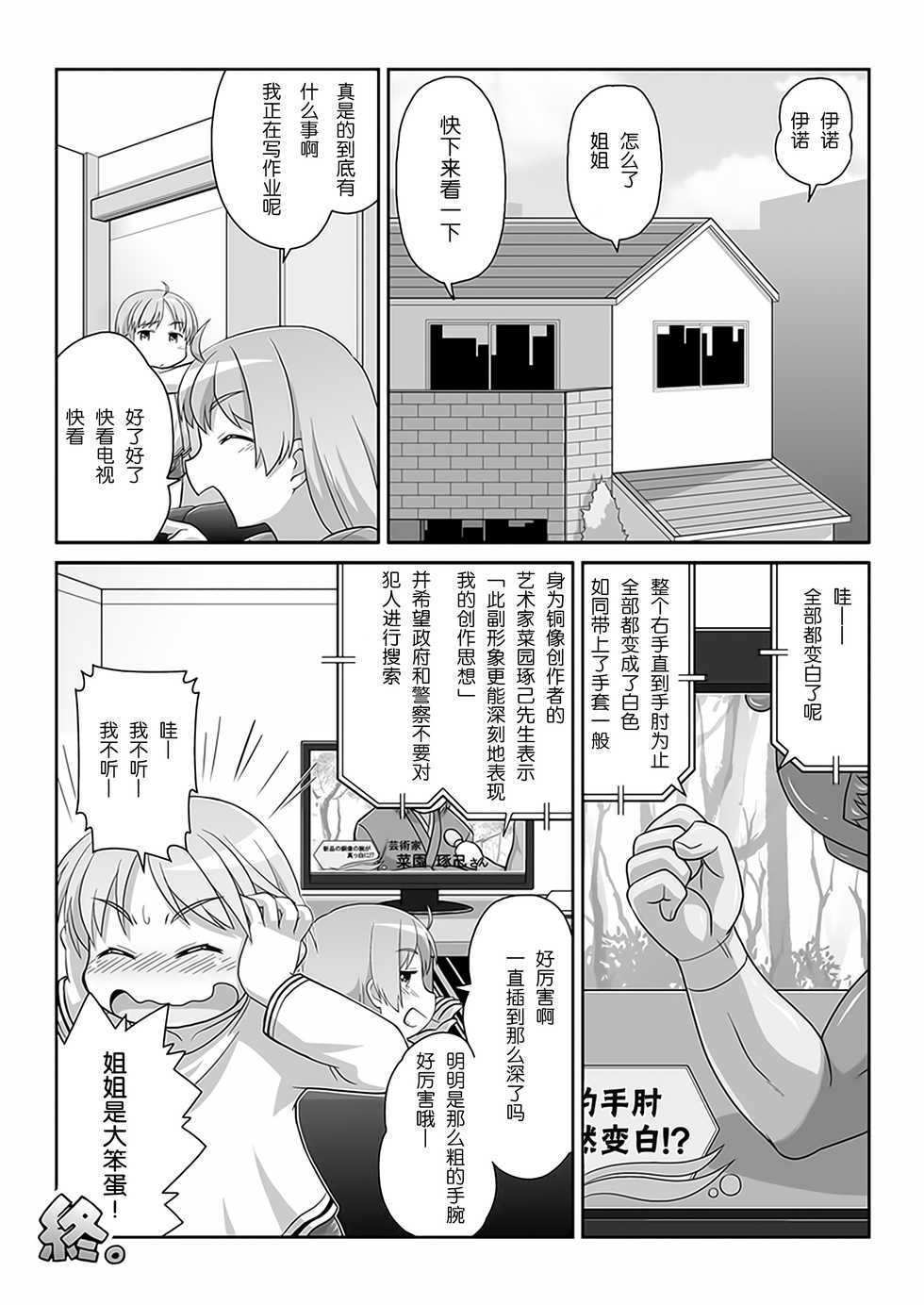 [Mayonaka no Acchigawa (Gozen)] Hirogacchau no ga ii no AS [Chinese] [巫毒汉化组] - Page 18