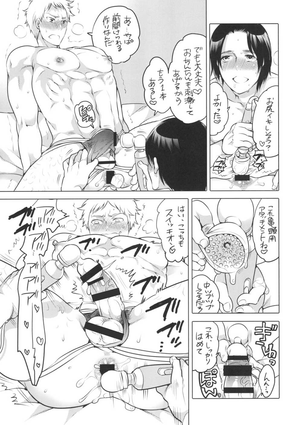 [HONEY QP (Inochi Wazuka)] Onanist x Onanist 2 [Digital] - Page 11
