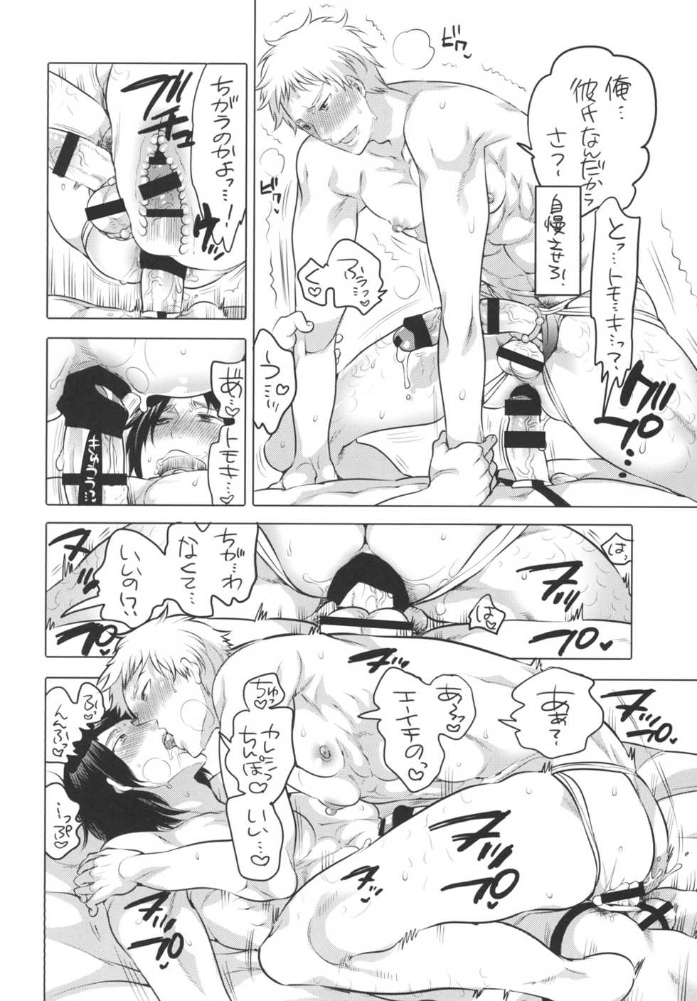 [HONEY QP (Inochi Wazuka)] Onanist x Onanist 2 [Digital] - Page 20