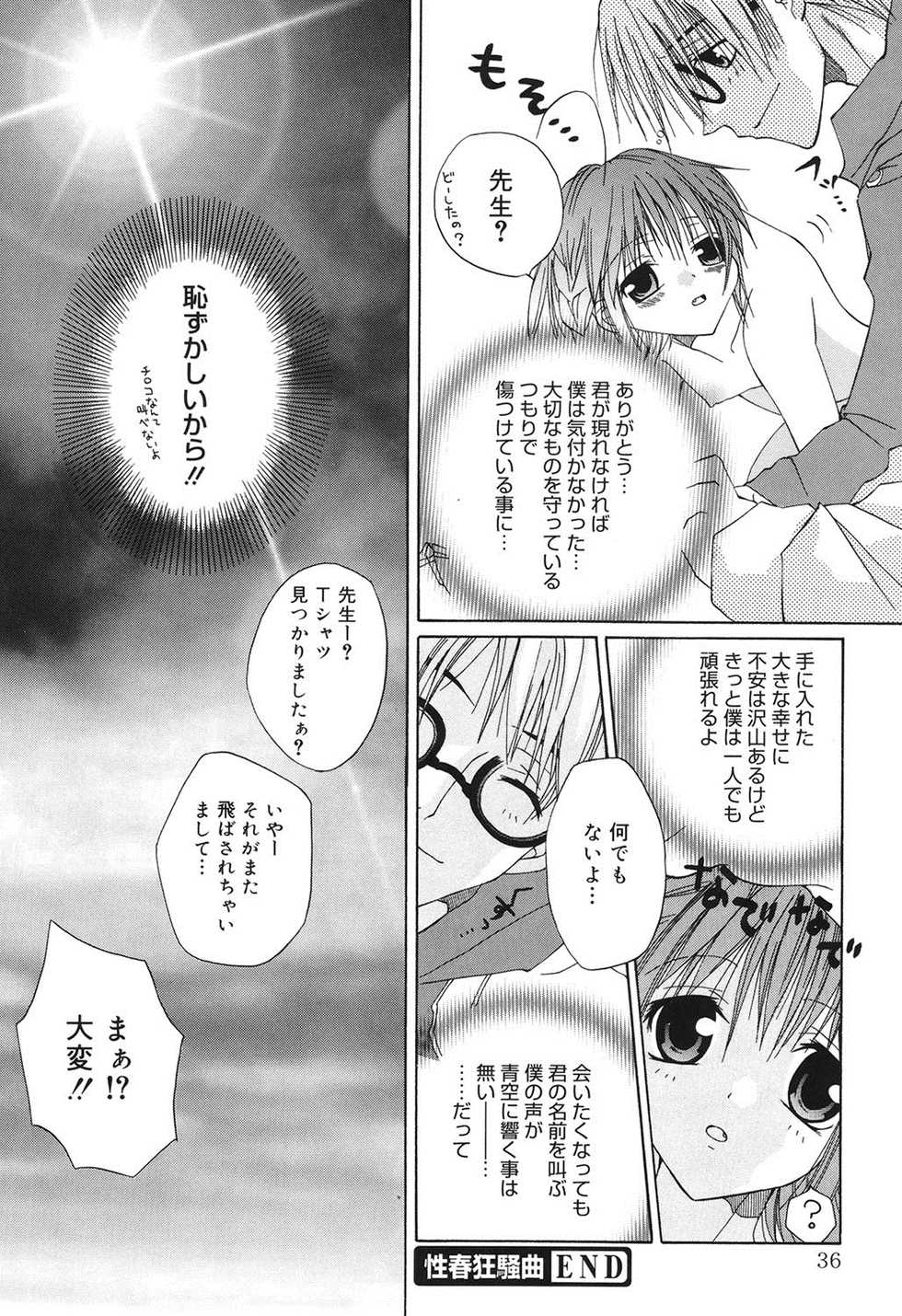 [Ishida Masaharu, Hamada Kinnosuke]  Baby, I LOVE YOU. [Digital] - Page 35