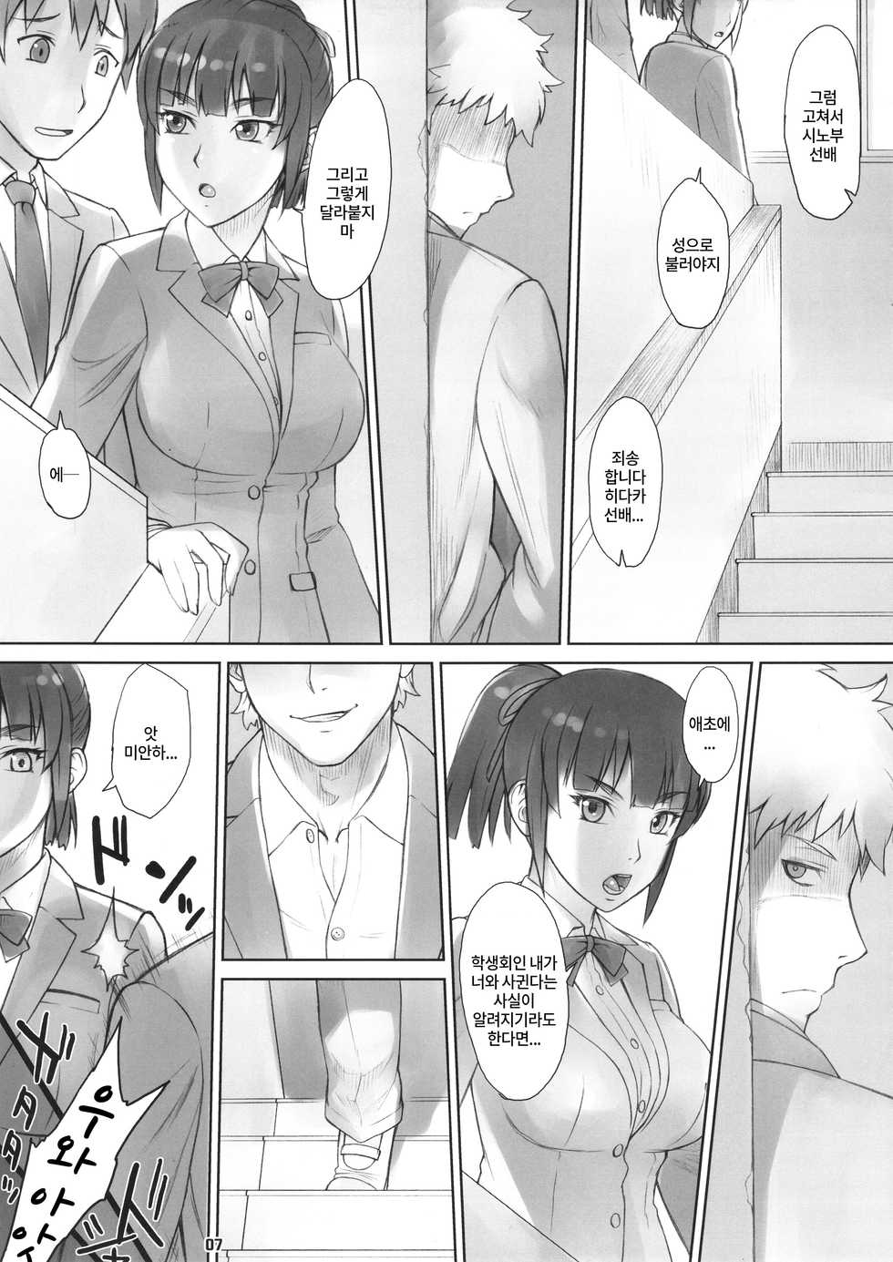 (COMITIA111) [Manguri Cannon (Didori)] Senpai Dakkan | 선배 탈간 [Korean] [LET] - Page 6