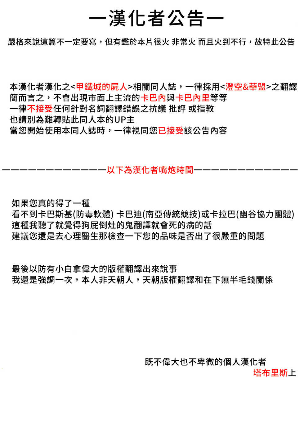 [A-Lucky Murashige no Ran (A-Lucky Murashige)] Mumei chan no fude oroshi (Koutetsujou no Kabaneri) [Chinese] [塔布里斯個人漢化] - Page 2