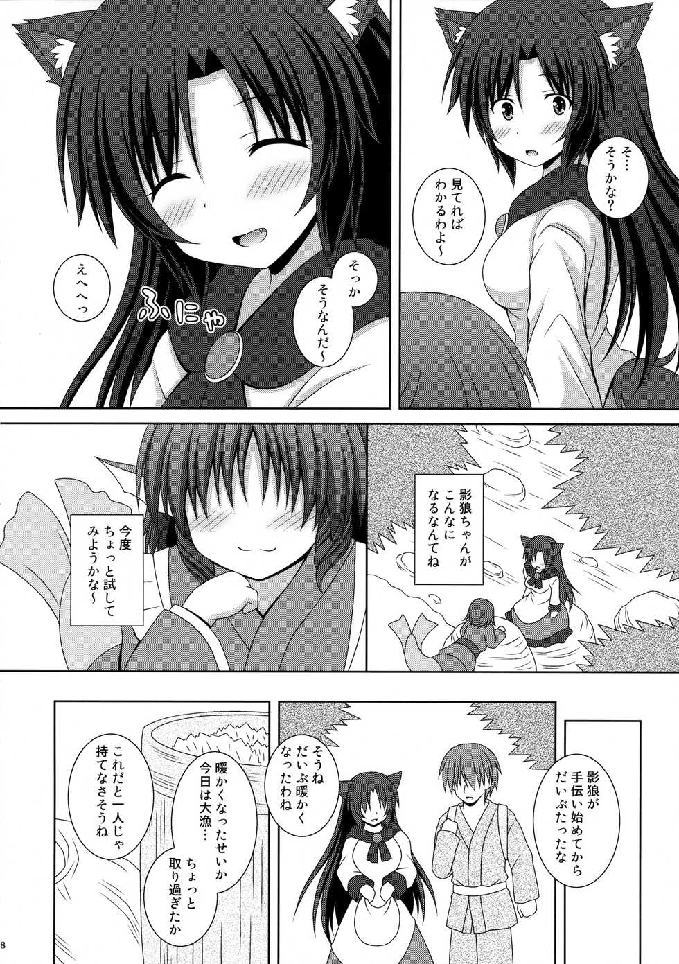 (Reitaisai 13) [I'm (Matsubayashi Nagana)] Koi no Full Moon (Touhou Project) - Page 7