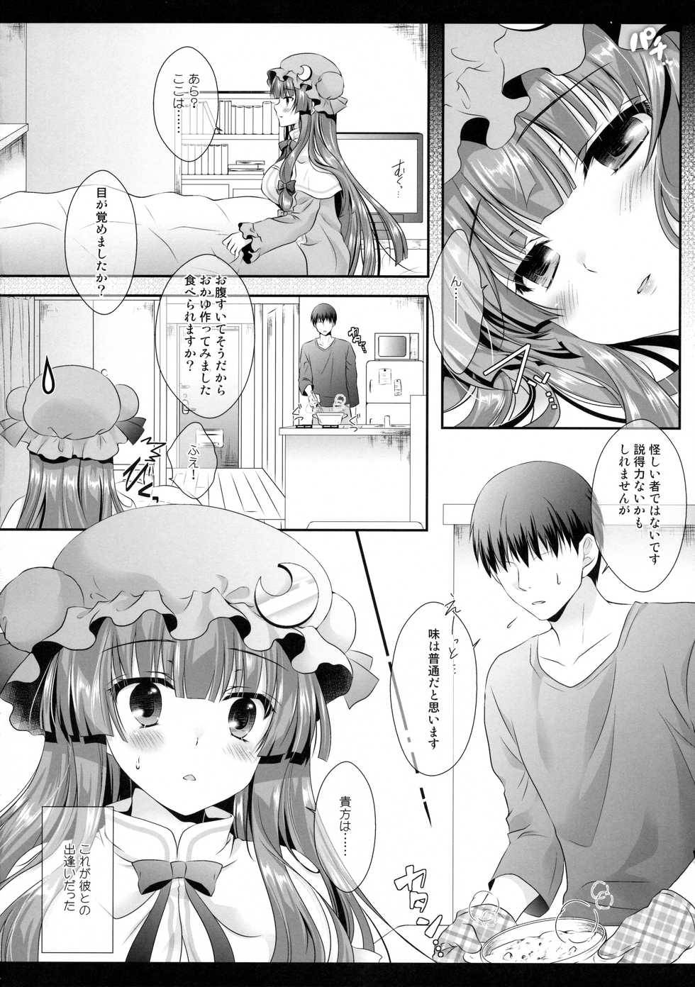 (Reitaisai 13) [Setoran (Itou Seto, Tanno Ran)] Hikikomorikei Mahoutsukai dakedo Chanto Ganbaru! (Touhou Project) - Page 5