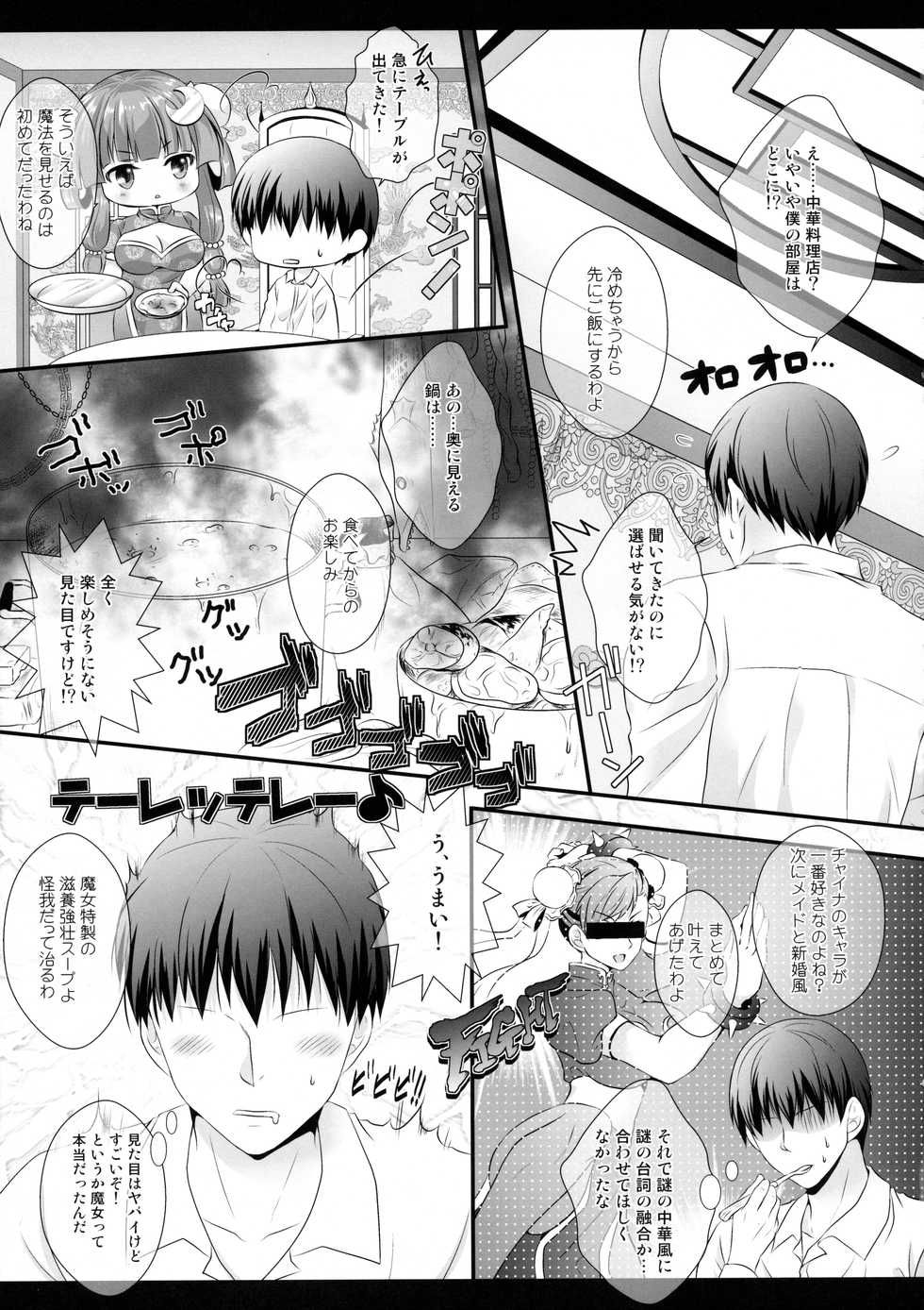 (Reitaisai 13) [Setoran (Itou Seto, Tanno Ran)] Hikikomorikei Mahoutsukai dakedo Chanto Ganbaru! (Touhou Project) - Page 8