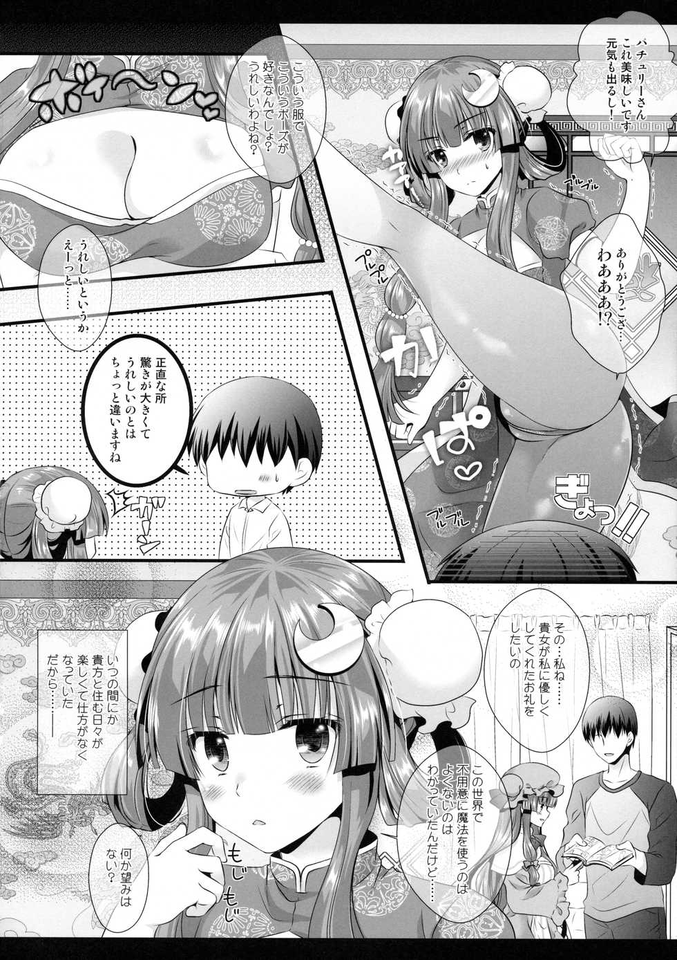 (Reitaisai 13) [Setoran (Itou Seto, Tanno Ran)] Hikikomorikei Mahoutsukai dakedo Chanto Ganbaru! (Touhou Project) - Page 9