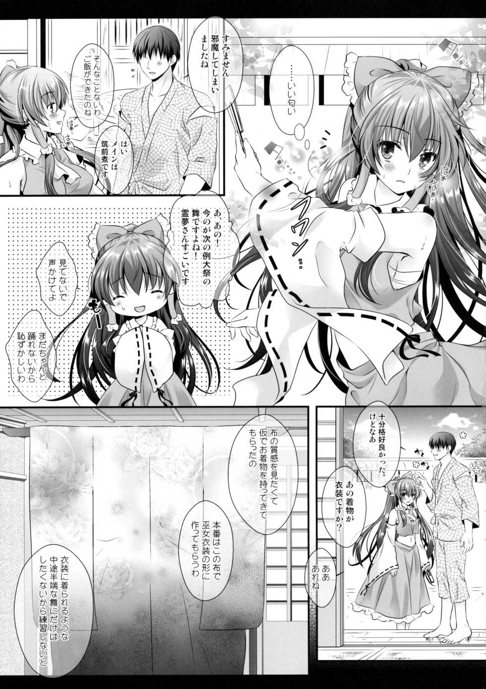 (Reitaisai 13) [Setoran (Itou Seto, Tanno Ran)] Boku to Reimu-san wa Omoi Omoware Soushisouai (Touhou Project) - Page 6