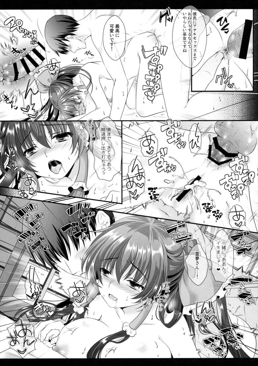 (Reitaisai 13) [Setoran (Itou Seto, Tanno Ran)] Boku to Reimu-san wa Omoi Omoware Soushisouai (Touhou Project) - Page 18