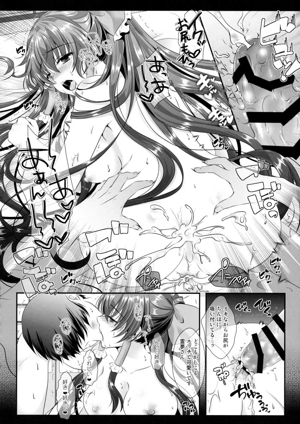 (Reitaisai 13) [Setoran (Itou Seto, Tanno Ran)] Boku to Reimu-san wa Omoi Omoware Soushisouai (Touhou Project) - Page 19