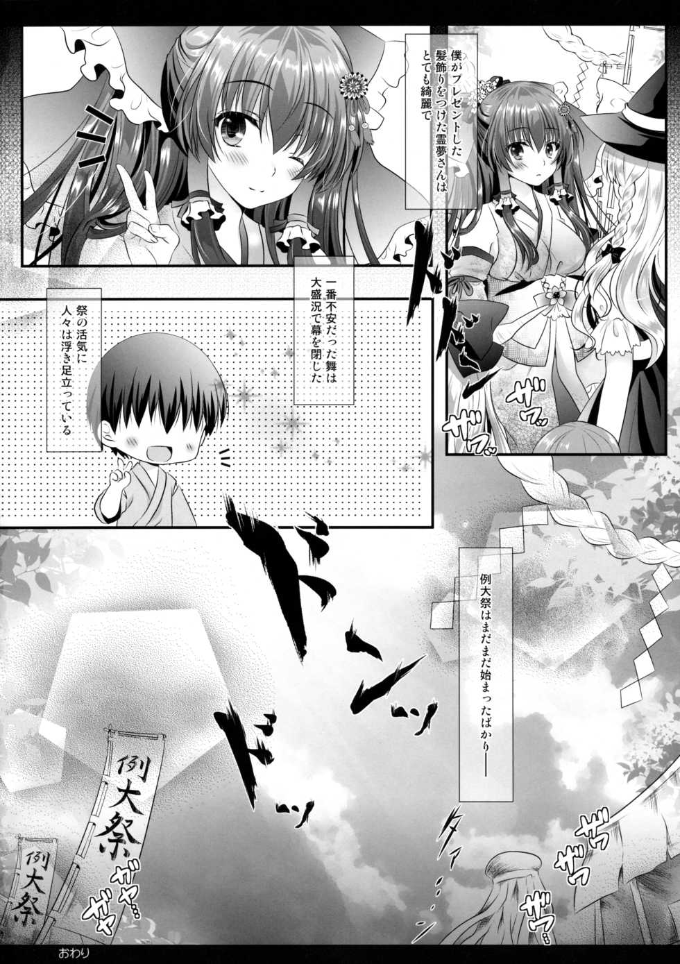 (Reitaisai 13) [Setoran (Itou Seto, Tanno Ran)] Boku to Reimu-san wa Omoi Omoware Soushisouai (Touhou Project) - Page 23