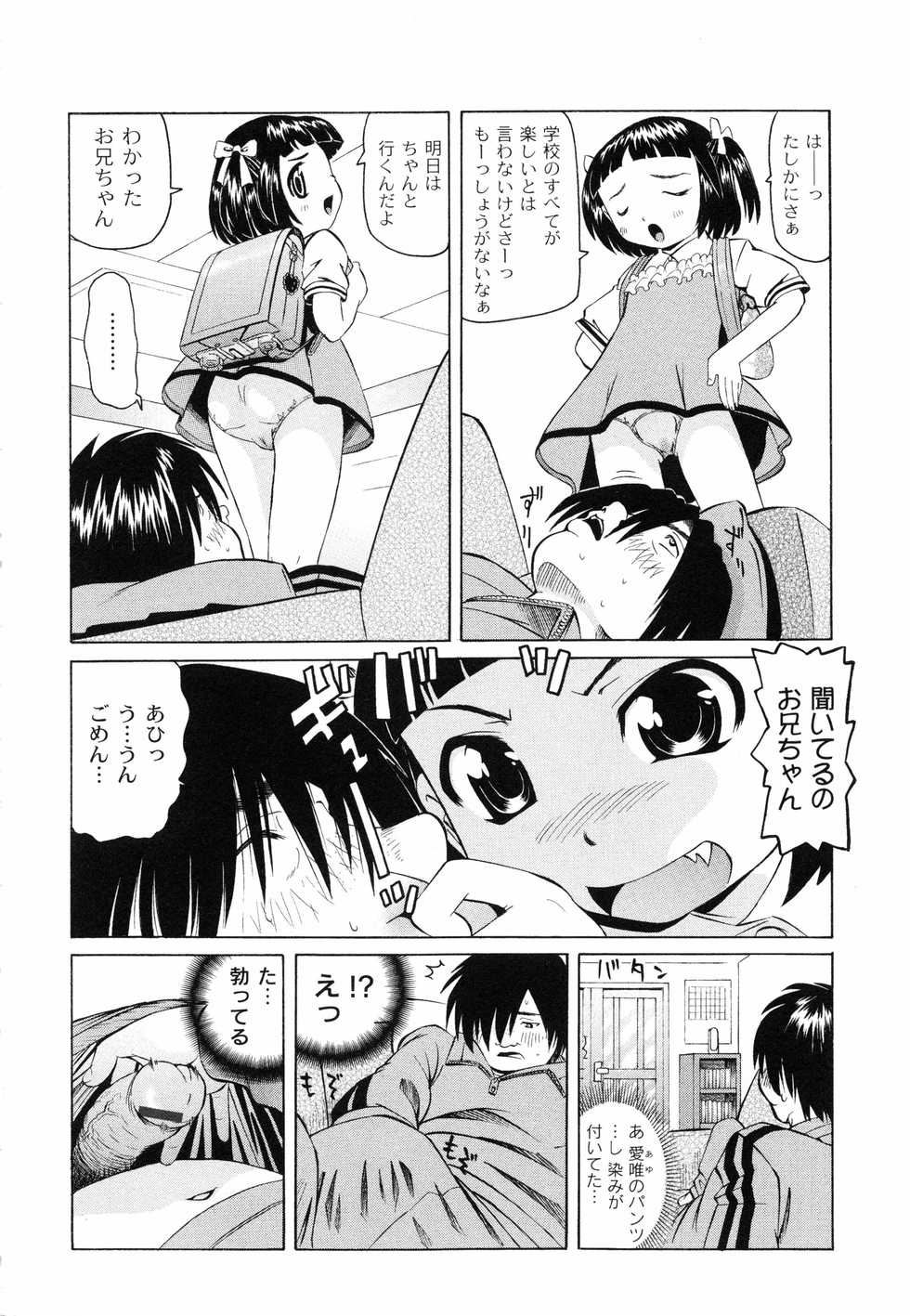 [Mihoshi Kurage] Koushite Imouto wa Okazu ni Natta - Page 7