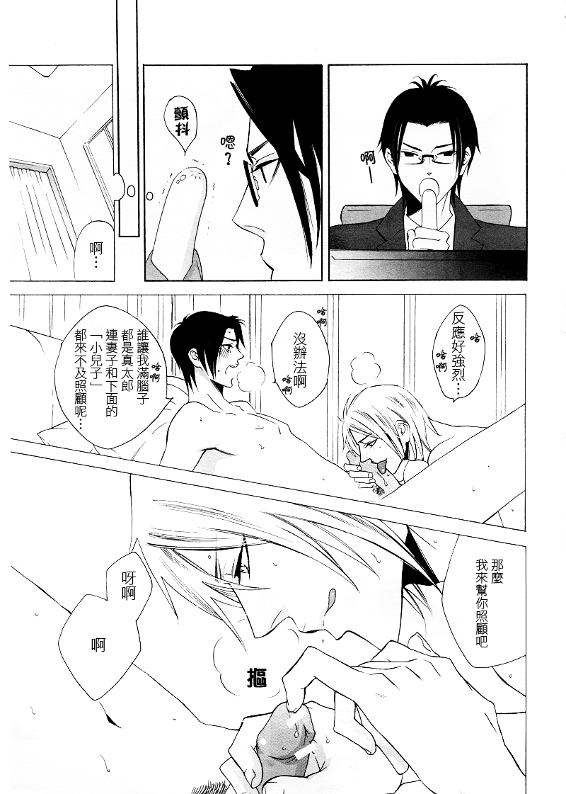 [Amagi Reno] Musuko ga Osewa ni Nattemasu! | 兒子給您添麻煩了 [Chinese] - Page 3