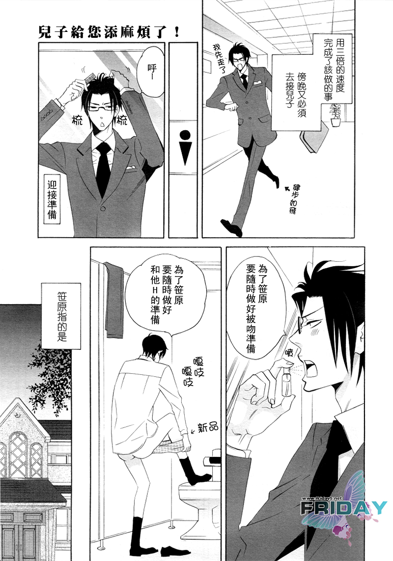 [Amagi Reno] Musuko ga Osewa ni Nattemasu! | 兒子給您添麻煩了 [Chinese] - Page 5