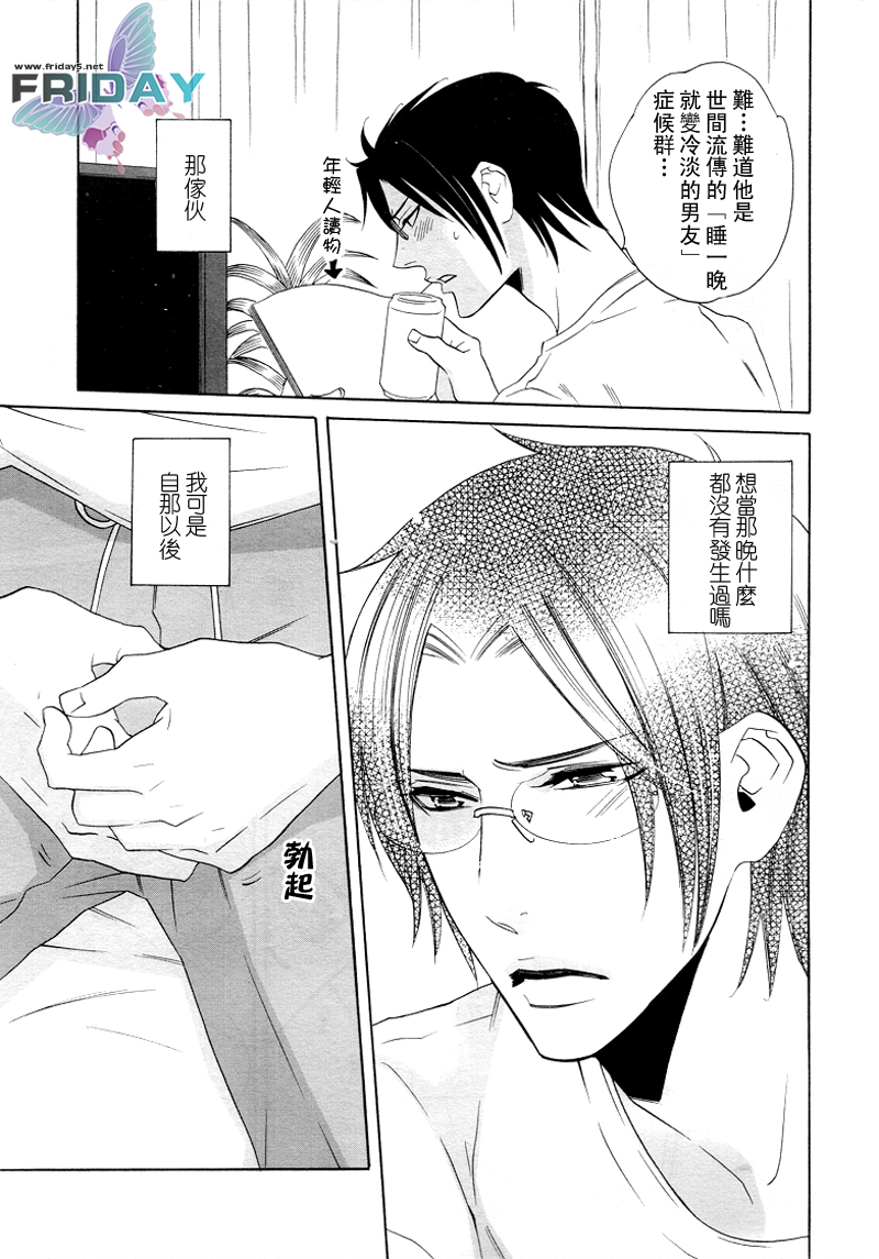 [Amagi Reno] Musuko ga Osewa ni Nattemasu! | 兒子給您添麻煩了 [Chinese] - Page 9