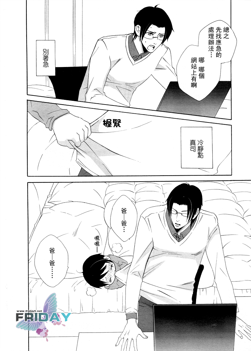 [Amagi Reno] Musuko ga Osewa ni Nattemasu! | 兒子給您添麻煩了 [Chinese] - Page 16