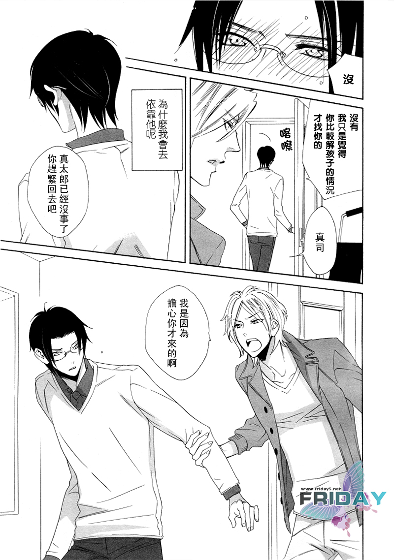 [Amagi Reno] Musuko ga Osewa ni Nattemasu! | 兒子給您添麻煩了 [Chinese] - Page 23