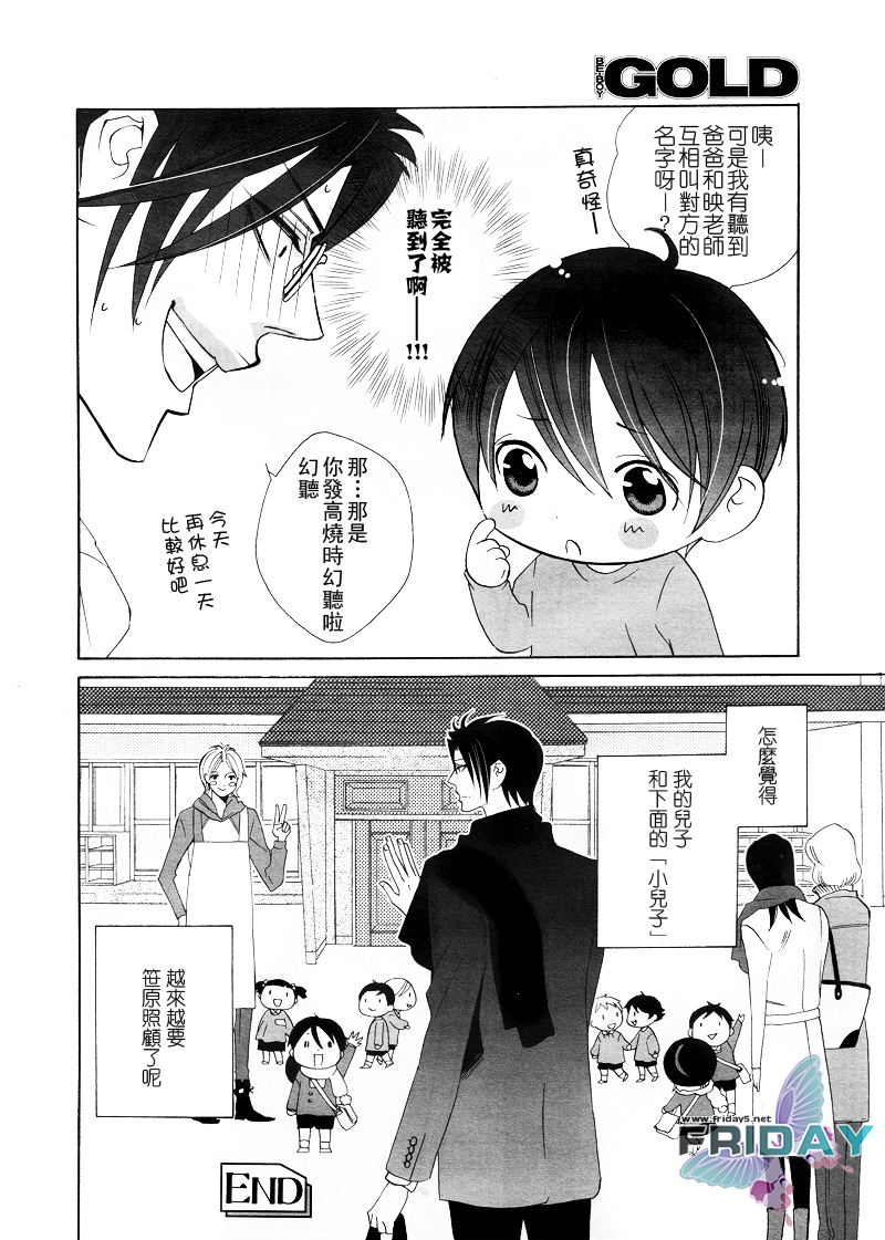[Amagi Reno] Musuko ga Osewa ni Nattemasu! | 兒子給您添麻煩了 [Chinese] - Page 32