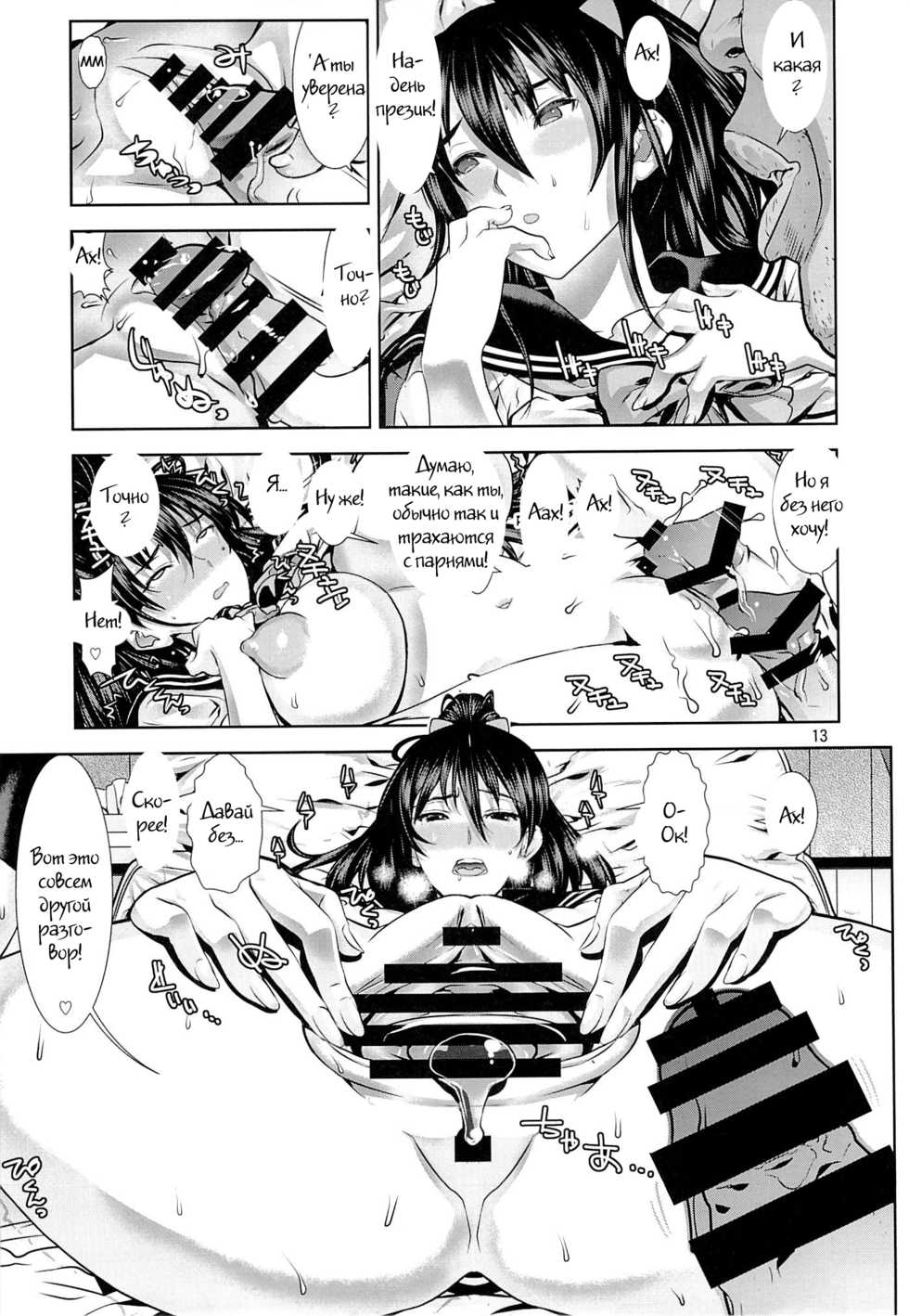 (C84) [Dorepooru (Leopard)] Leopard Hon 21 (Witch Craft Works) [Russian] [Witcher000] - Page 12
