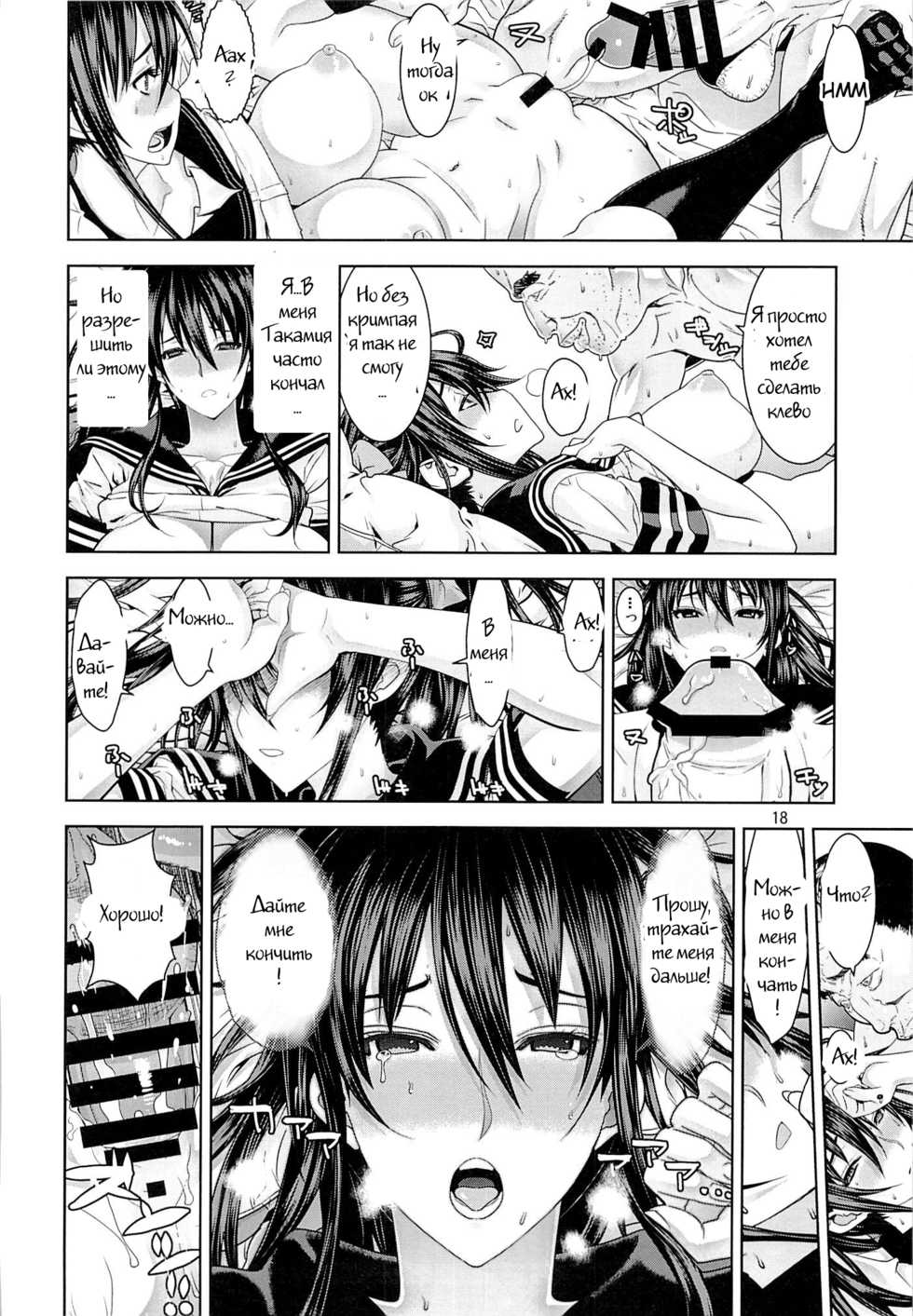(C84) [Dorepooru (Leopard)] Leopard Hon 21 (Witch Craft Works) [Russian] [Witcher000] - Page 17