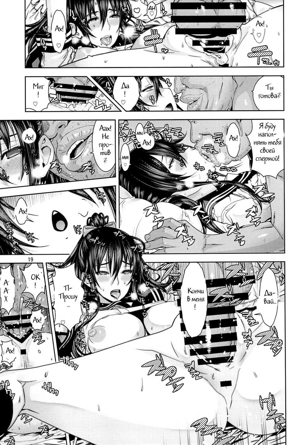 (C84) [Dorepooru (Leopard)] Leopard Hon 21 (Witch Craft Works) [Russian] [Witcher000] - Page 18