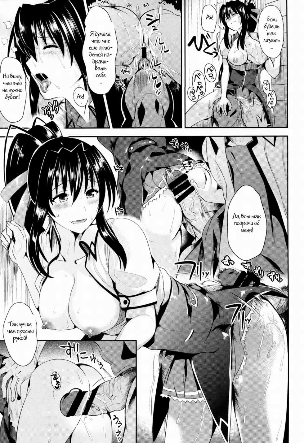 (C88) [Shijou Misaki (Satou Souji)] Highschool Seishun Hakusho H+H | Highschool of Spring White Paper H+H (Highschool DxD) [Russian] [Witcher000] - Page 8