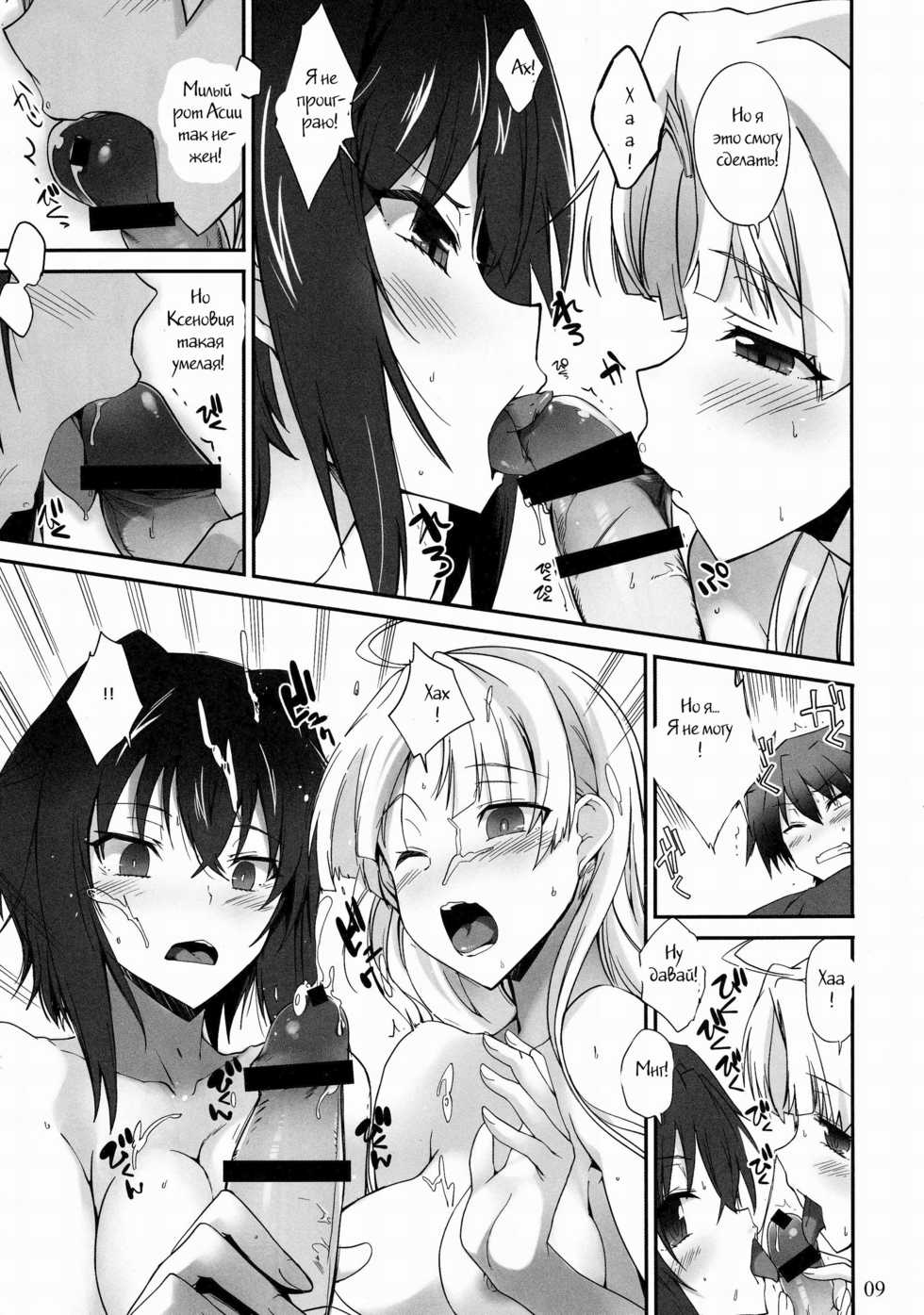 (C88) [Tracklisko (Hiura R)] Akuma no Yuuwaku (Highschool DxD) [Russian] [Witcher000] - Page 6