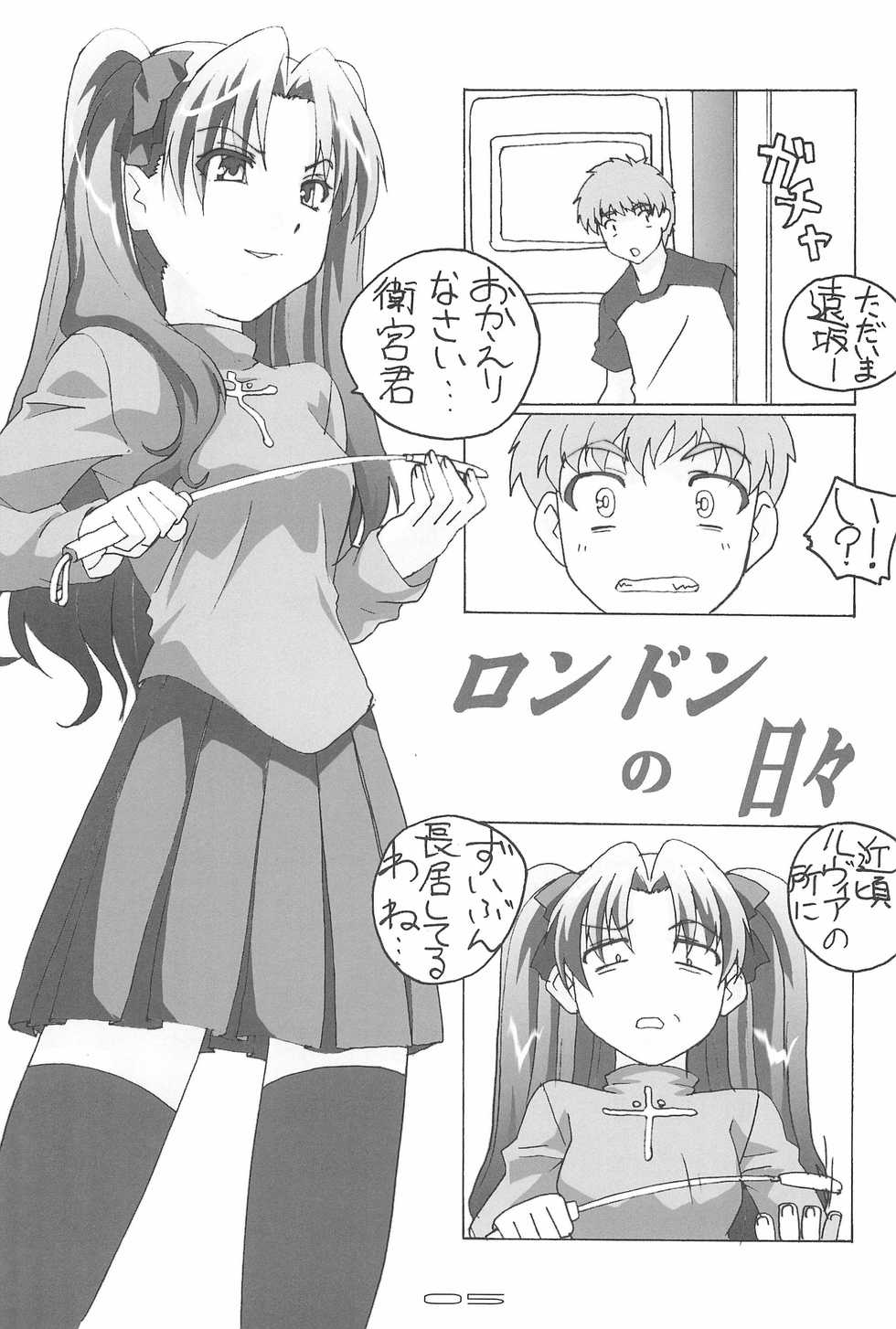 (C70) [TK-BROS (Tamaru Makoto)] TK-07 Fate (Fate/stay night) - Page 7