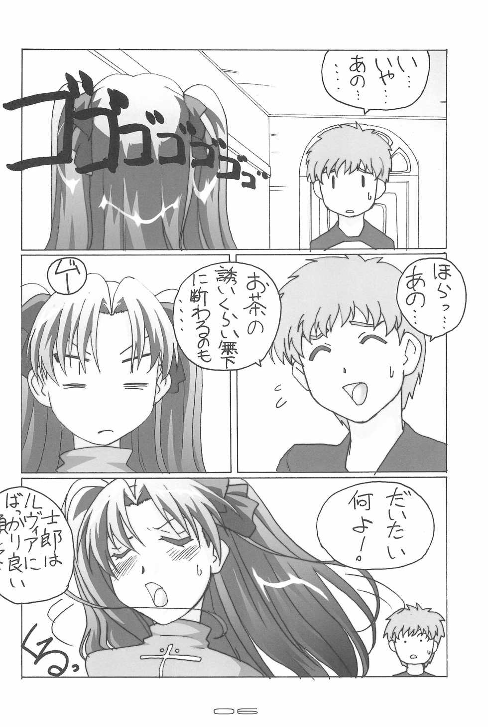 (C70) [TK-BROS (Tamaru Makoto)] TK-07 Fate (Fate/stay night) - Page 8