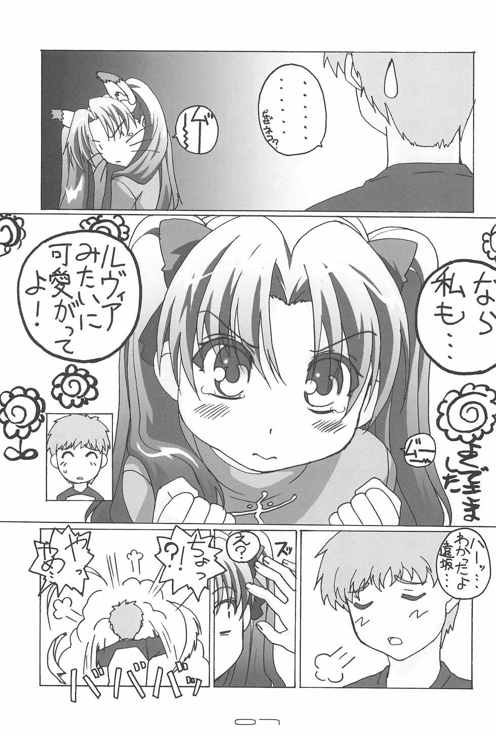 (C70) [TK-BROS (Tamaru Makoto)] TK-07 Fate (Fate/stay night) - Page 9