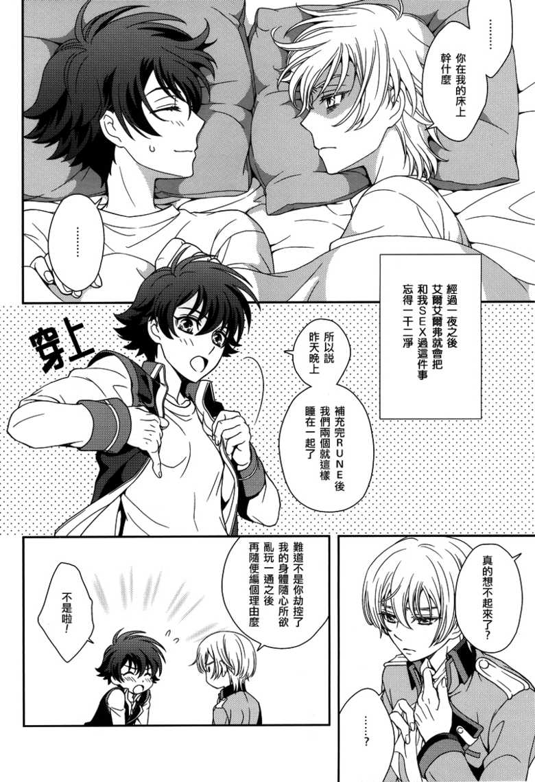 (C85) [Higashi Mikuni Kamen (Saitoh Maho)] Gunji Keiyaku no Rikou to Shounen Shoukou no Junjou (Kakumeiki Valvrave) [Chinese] - Page 5