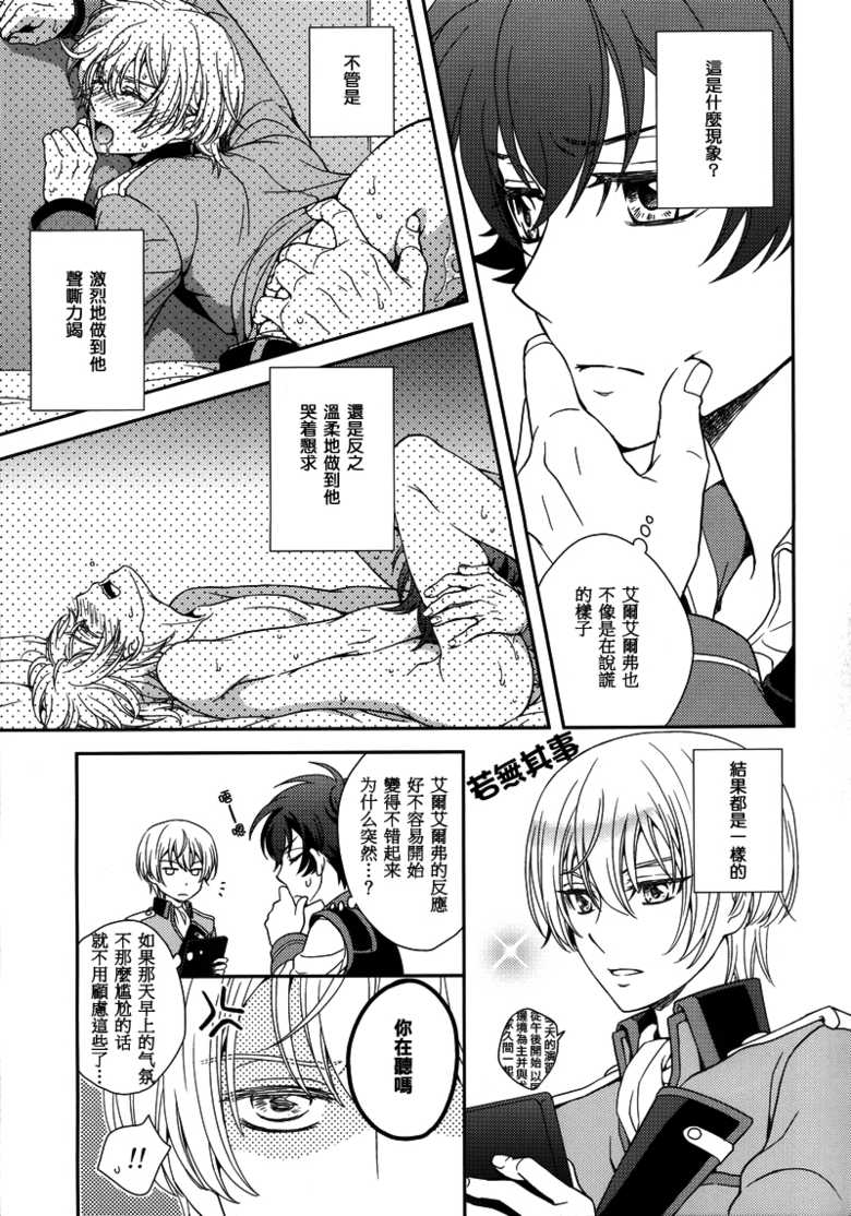 (C85) [Higashi Mikuni Kamen (Saitoh Maho)] Gunji Keiyaku no Rikou to Shounen Shoukou no Junjou (Kakumeiki Valvrave) [Chinese] - Page 6