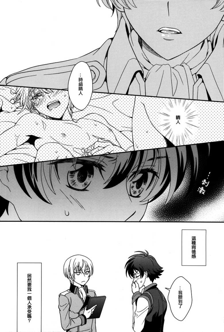 (C85) [Higashi Mikuni Kamen (Saitoh Maho)] Gunji Keiyaku no Rikou to Shounen Shoukou no Junjou (Kakumeiki Valvrave) [Chinese] - Page 7