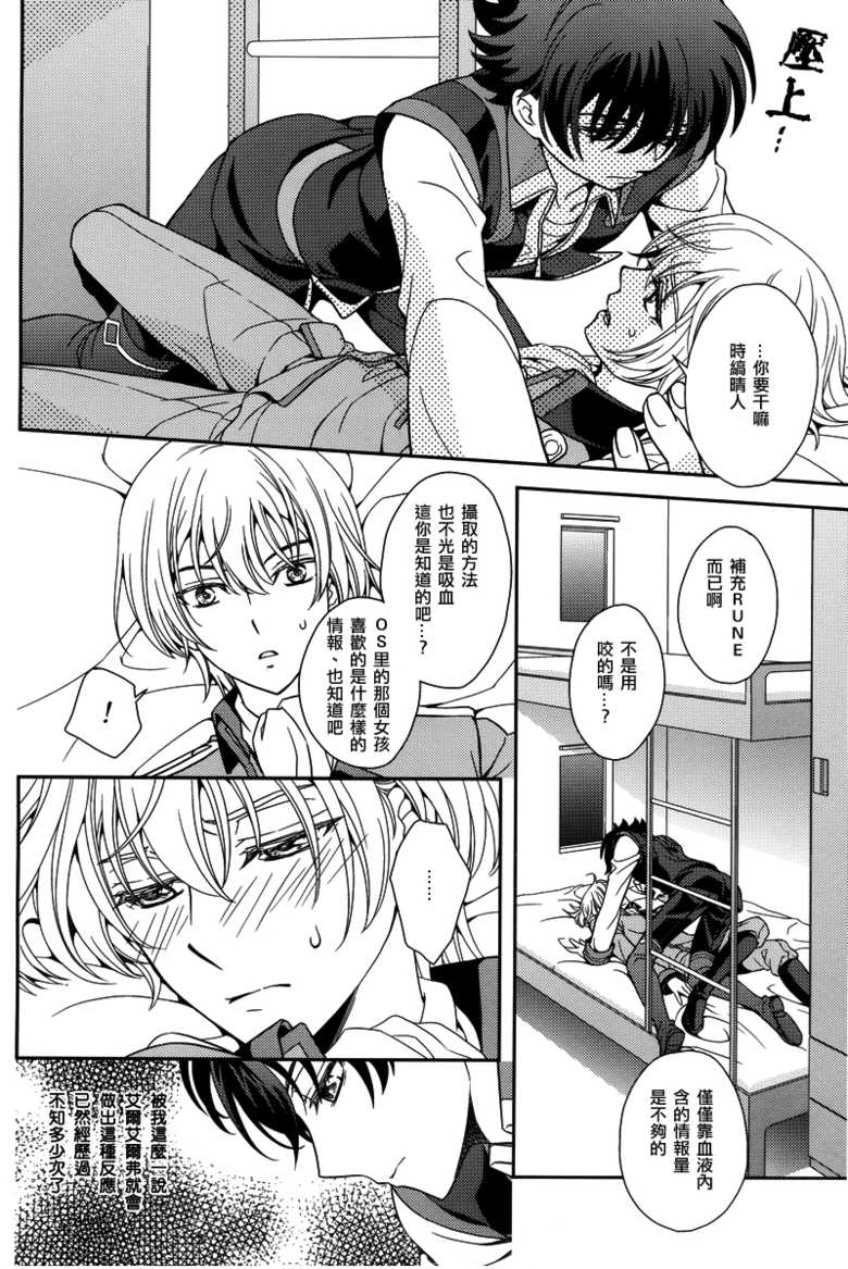 (C85) [Higashi Mikuni Kamen (Saitoh Maho)] Gunji Keiyaku no Rikou to Shounen Shoukou no Junjou (Kakumeiki Valvrave) [Chinese] - Page 9