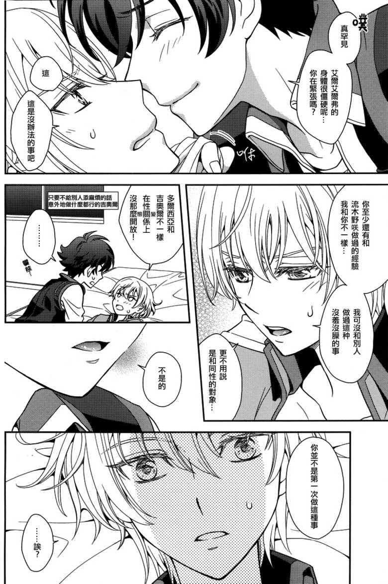 (C85) [Higashi Mikuni Kamen (Saitoh Maho)] Gunji Keiyaku no Rikou to Shounen Shoukou no Junjou (Kakumeiki Valvrave) [Chinese] - Page 11