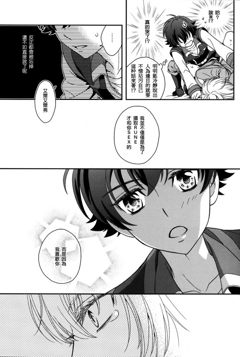 (C85) [Higashi Mikuni Kamen (Saitoh Maho)] Gunji Keiyaku no Rikou to Shounen Shoukou no Junjou (Kakumeiki Valvrave) [Chinese] - Page 18