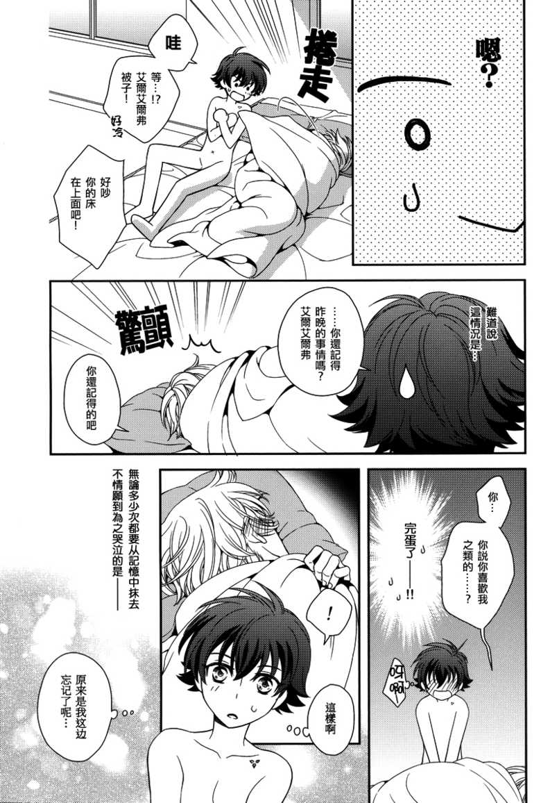 (C85) [Higashi Mikuni Kamen (Saitoh Maho)] Gunji Keiyaku no Rikou to Shounen Shoukou no Junjou (Kakumeiki Valvrave) [Chinese] - Page 22
