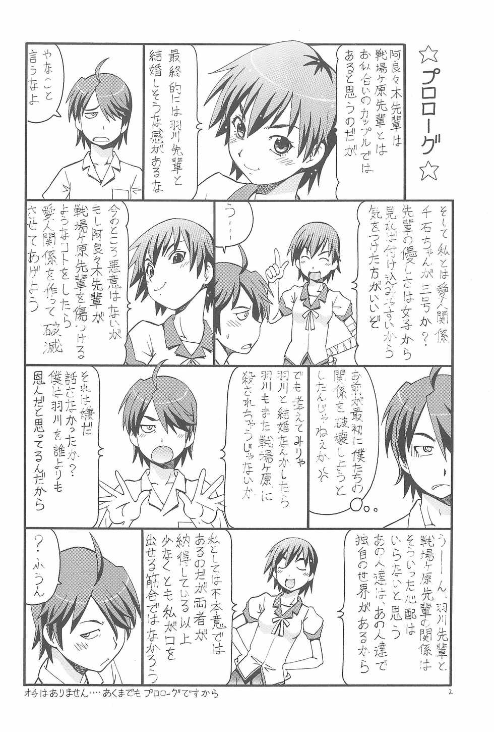 (C77) [Toraya (ITOYOKO)] Chotto H na Toremonogatari (Bakemonogatari) - Page 4
