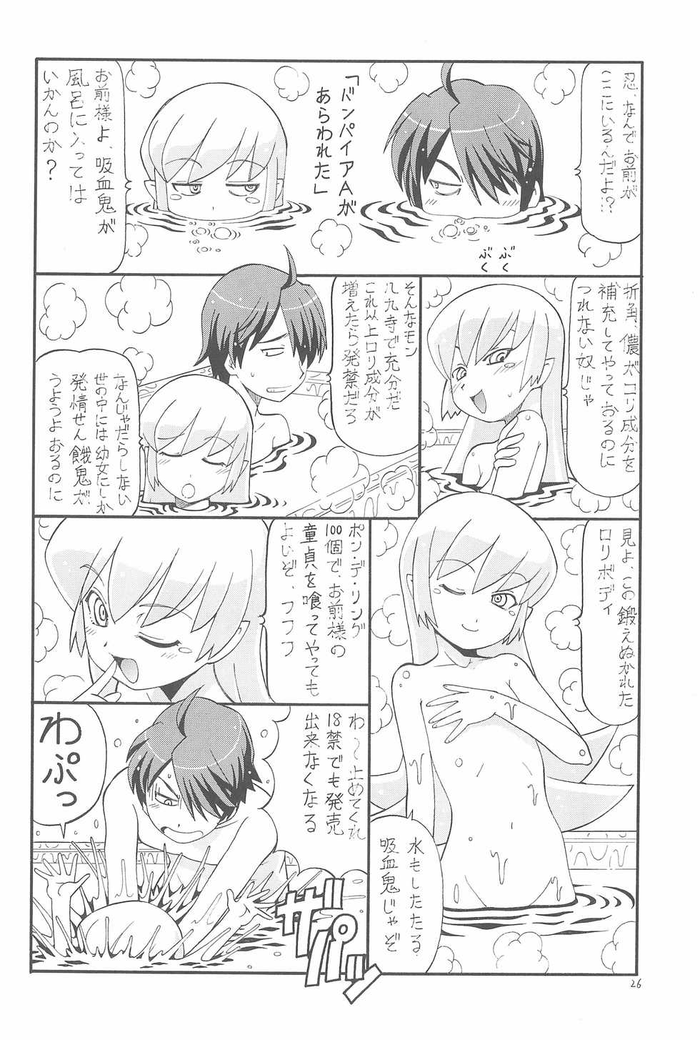 (C77) [Toraya (ITOYOKO)] Chotto H na Toremonogatari (Bakemonogatari) - Page 28