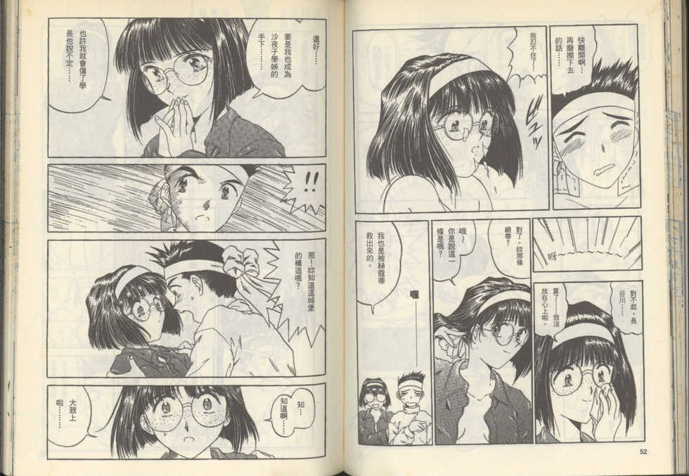 我的愛神之好運連連 - Page 28